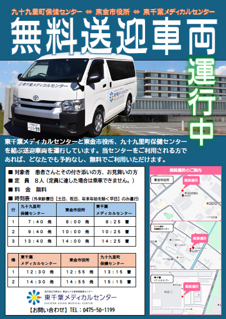 送迎車両について