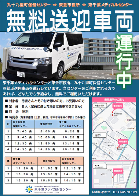 送迎車両について