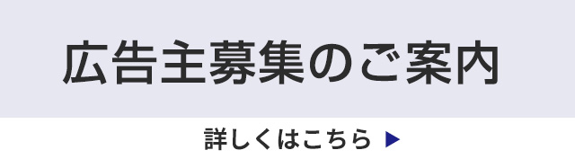 リンクバナー：広告主募集のご案内