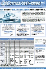 東千葉メディカルセンターニュース