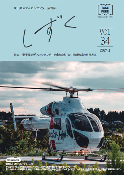 病院広報誌 しずく