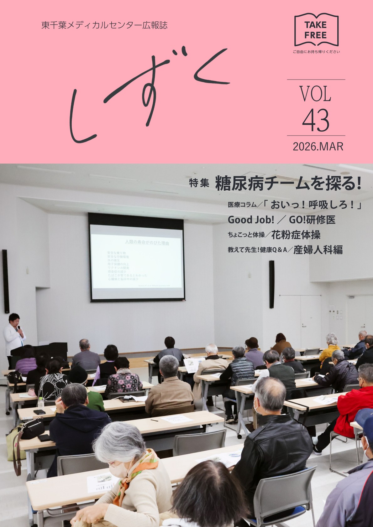 病院広報誌 しずく
