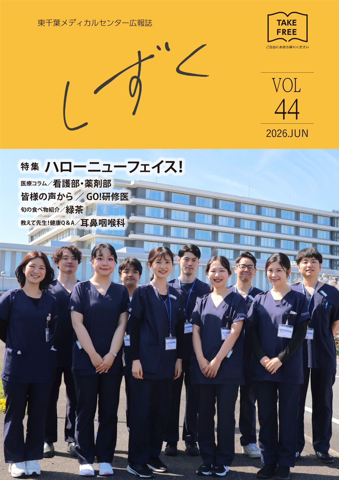 病院広報誌 しずく