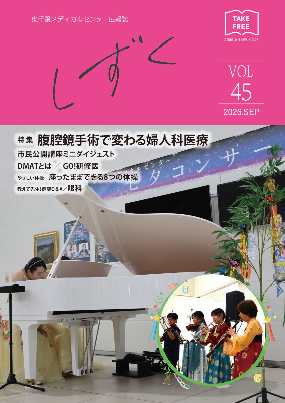 病院広報誌 しずく