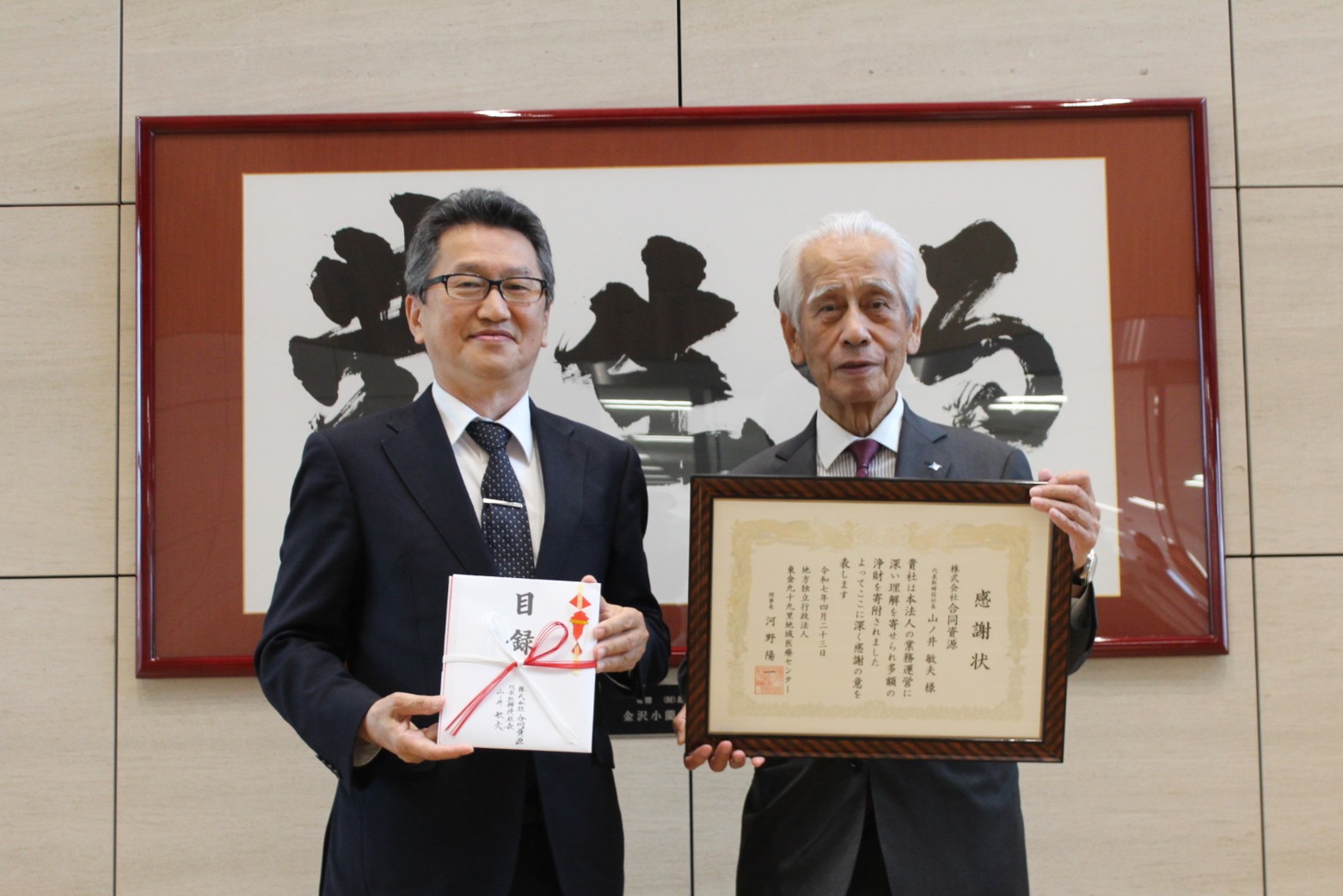 株式会社合同資源から多額の寄附金を頂きました